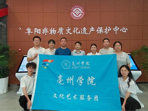 踐行傳統(tǒng)文化，點亮育人芳華——文化藝術(shù)服務(wù)團赴阜陽非遺保護中心開展實踐調(diào)研