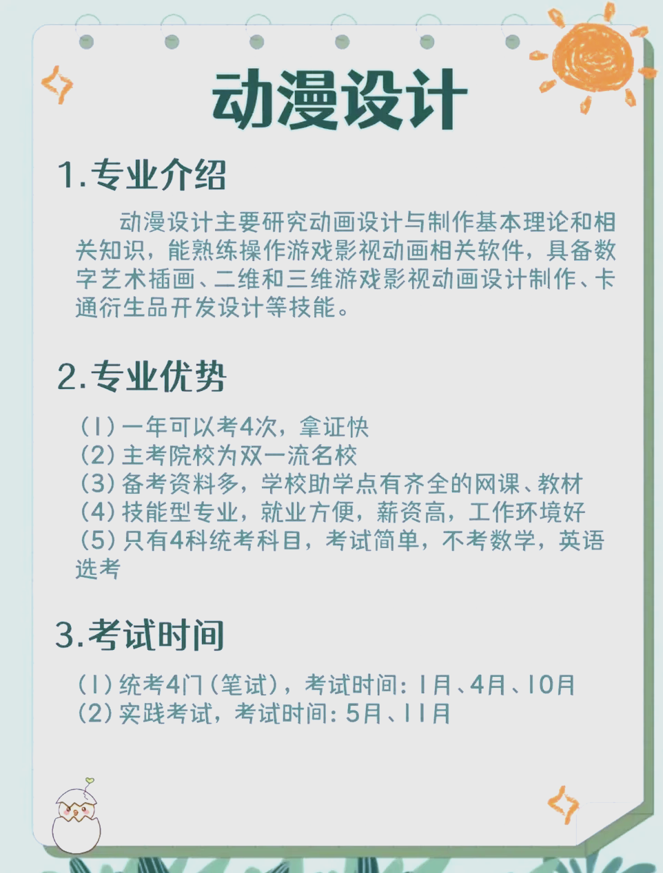動漫設計專業(yè)全解析 從零開始到就業(yè)指南