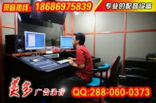 專業(yè)廣告配音與錄音制作服務(wù)
